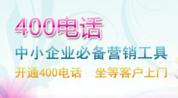 400電話熱線能同時接入多少來電？