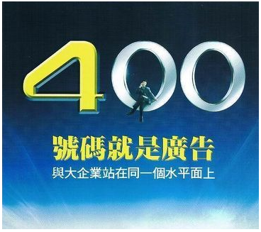 電信4009電話申請(qǐng)業(yè)務(wù) 電信4009電話申請(qǐng)業(yè)務(wù)