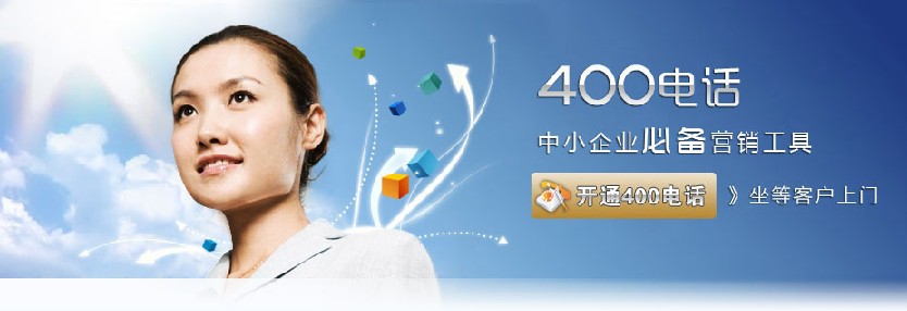 4001與800電話的區別 4001與800電話的區別