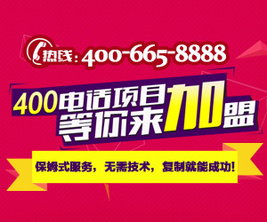 各地招募400電話代理商 各地招募400電話代理商