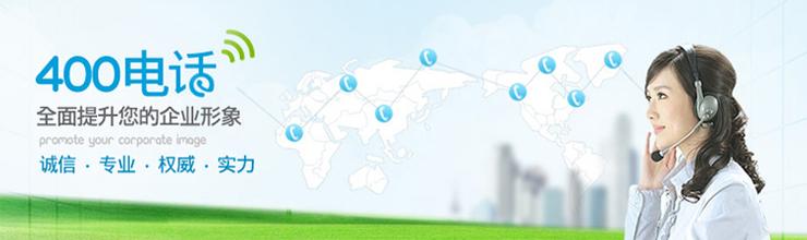 辦理400電話,怎么為企業盈利 辦理400電話,怎么為企業盈利