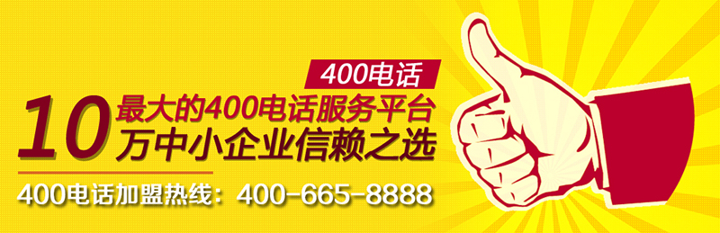 400電話代理長期受益 400電話代理長期受益