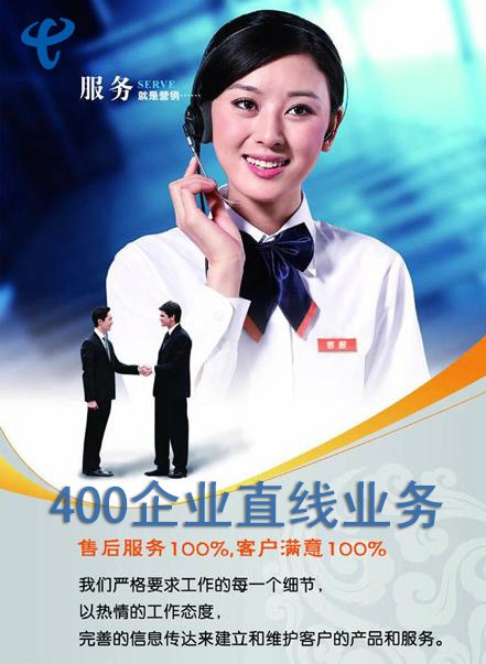 400電話使您奔跑在同行前頭 400電話使您奔跑在同行前頭