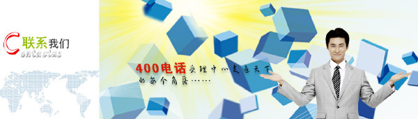上海400電話代理中心 上海400電話代理中心