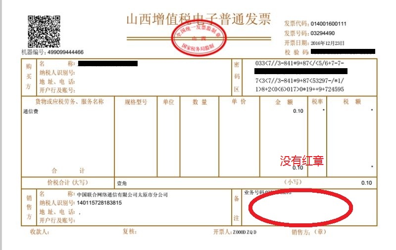 實名制認證沒有公章發票 實名制認證沒有公章發票