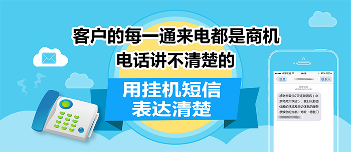 尚通400電話增值業務掛機短信功能 尚通400電話增值業務掛機短信功能