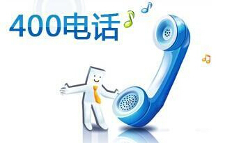 400電話 400電話