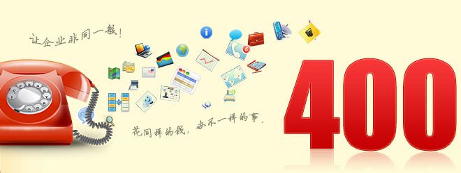 400電話 400電話