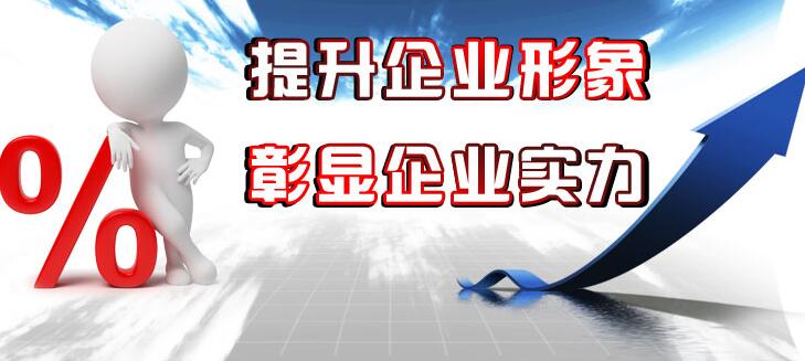 提升企業(yè)形象 提升企業(yè)形象