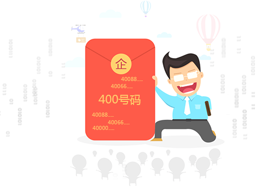 尚通400電話一級(jí)代理 尚通400電話一級(jí)代理