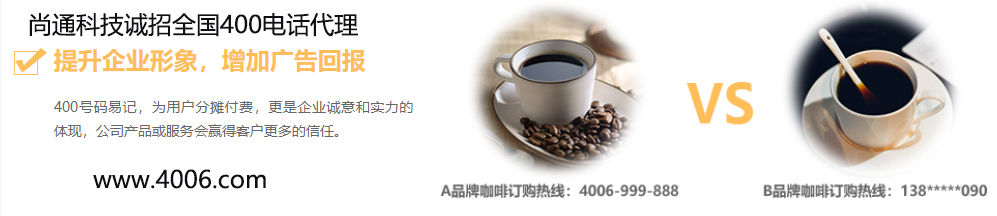 尚通誠招全國400電話代理 尚通誠招全國400電話代理