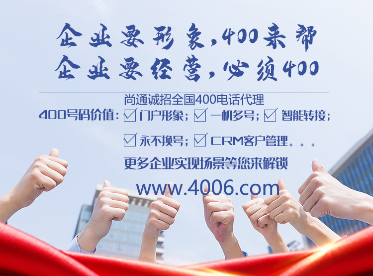 尚通誠招400電話代理業務 尚通誠招400電話代理業務