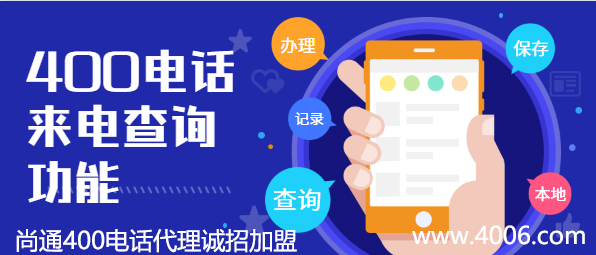 400電話功能-來電查詢 400電話功能-來電查詢