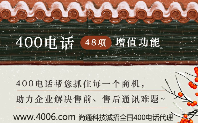 400電話代理后臺有哪些功能可設置 400電話代理后臺有哪些功能可設置