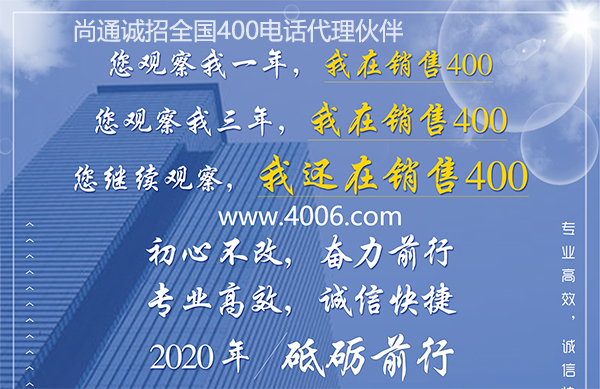 代理詳解400電話的五大優(yōu)勢 代理詳解400電話的五大優(yōu)勢