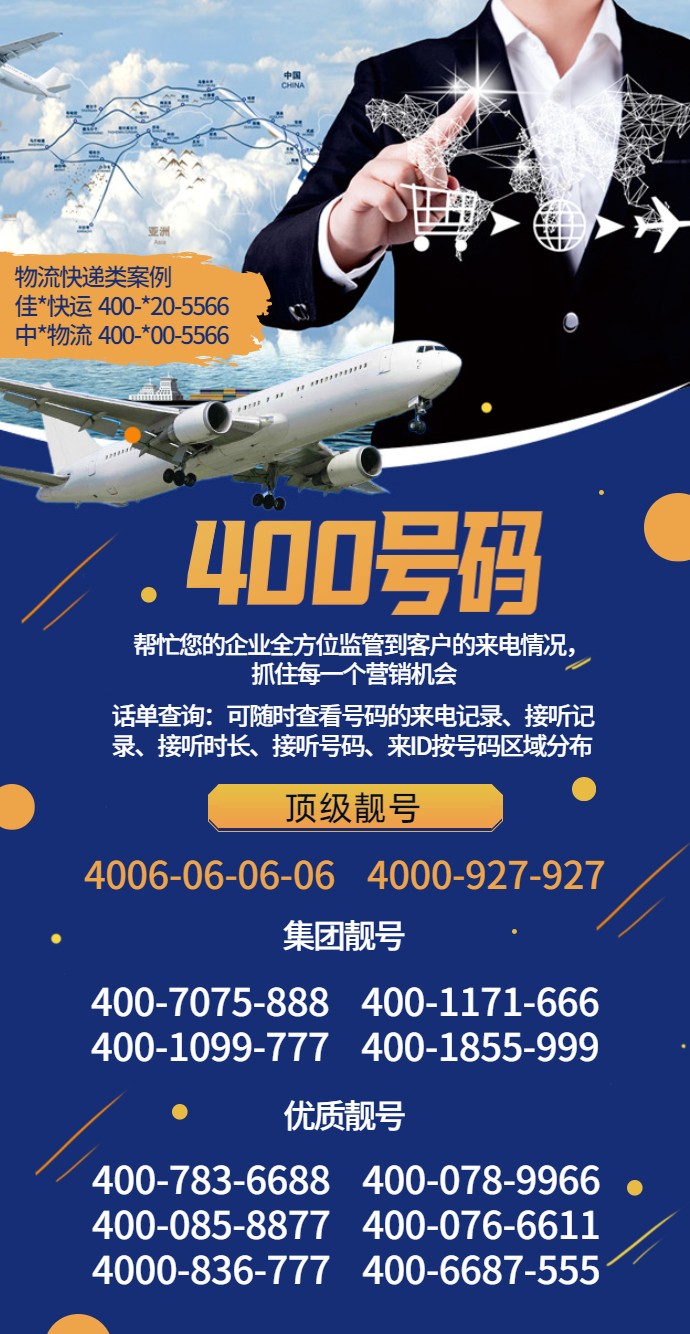 今日400電話號碼推薦:20210603 今日400電話號碼推薦:20210603