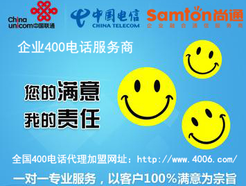 400電話代理服務商會提供哪些加盟扶持助力 400電話代理服務商會提供哪些加盟扶持助力